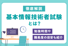 基本情報技術者試験 (FE) – Chứng Chỉ Kỹ Sư IT Cơ Bản Tại Nhật Bản