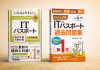 Review chi tiết 2 sách ITパスポート 令和8年度: Nên chọn “いちばんやさしい” hay “かんたん合格” để đỗ ngay lần đầu?